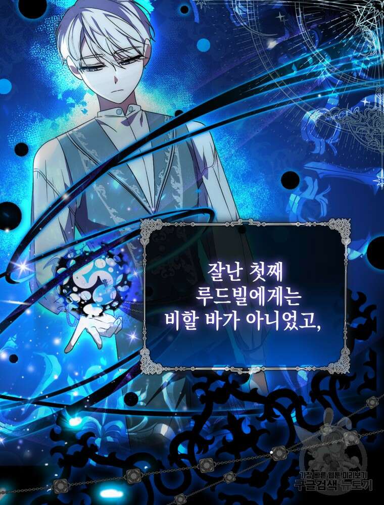 점괘보는 공녀님 2화 8