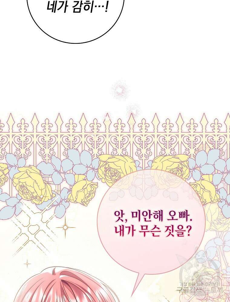 점괘보는 공녀님 2화 18