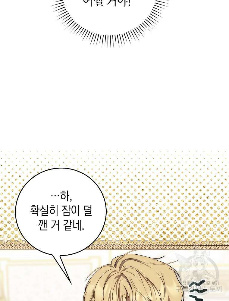 점괘보는 공녀님 2화 22