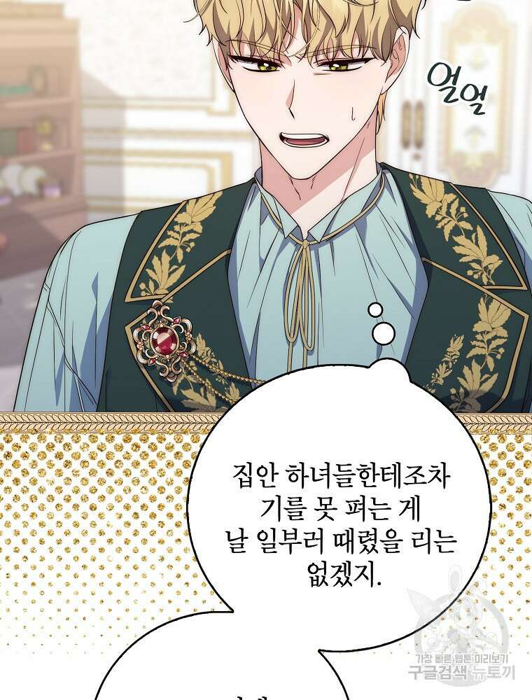 점괘보는 공녀님 2화 23