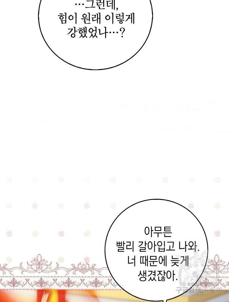 점괘보는 공녀님 2화 24