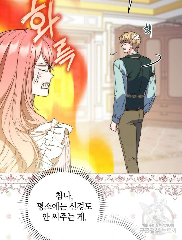 점괘보는 공녀님 2화 25