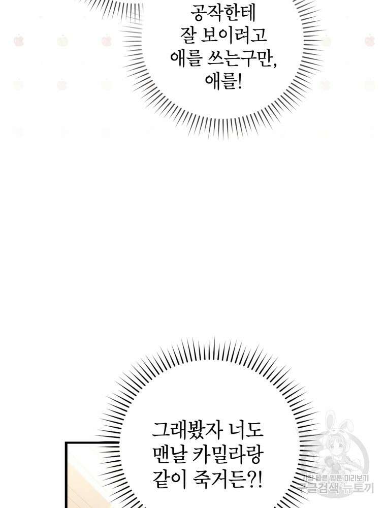 점괘보는 공녀님 2화 26
