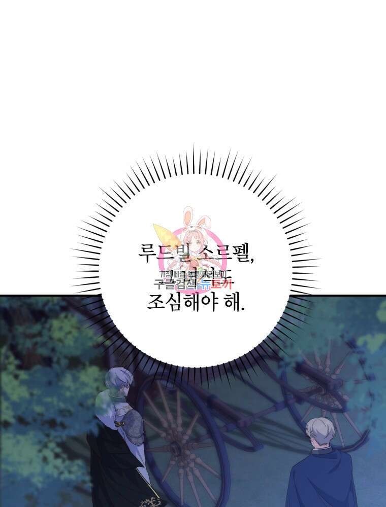 점괘보는 공녀님 8화 1