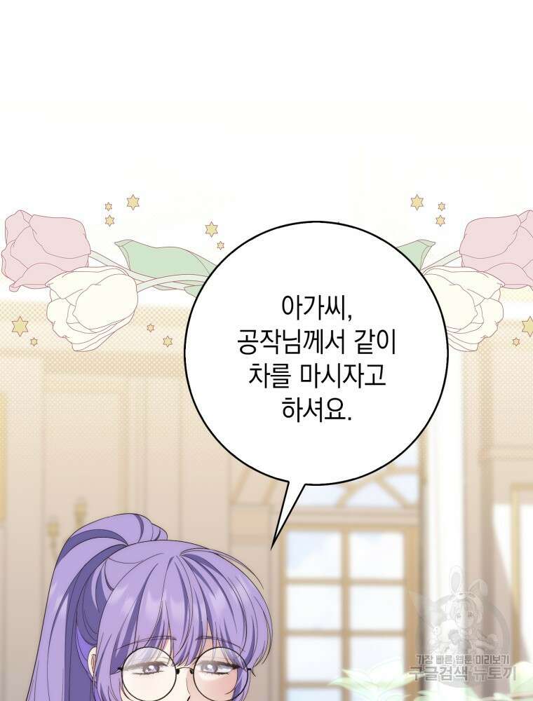 점괘보는 공녀님 8화 4