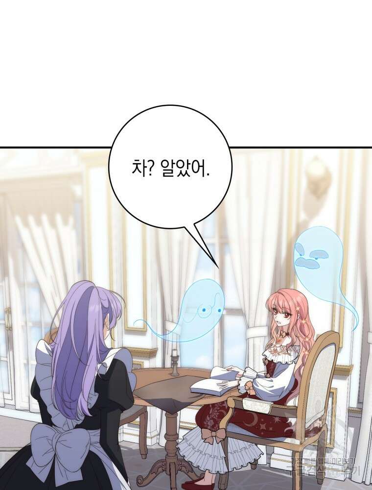 점괘보는 공녀님 8화 6