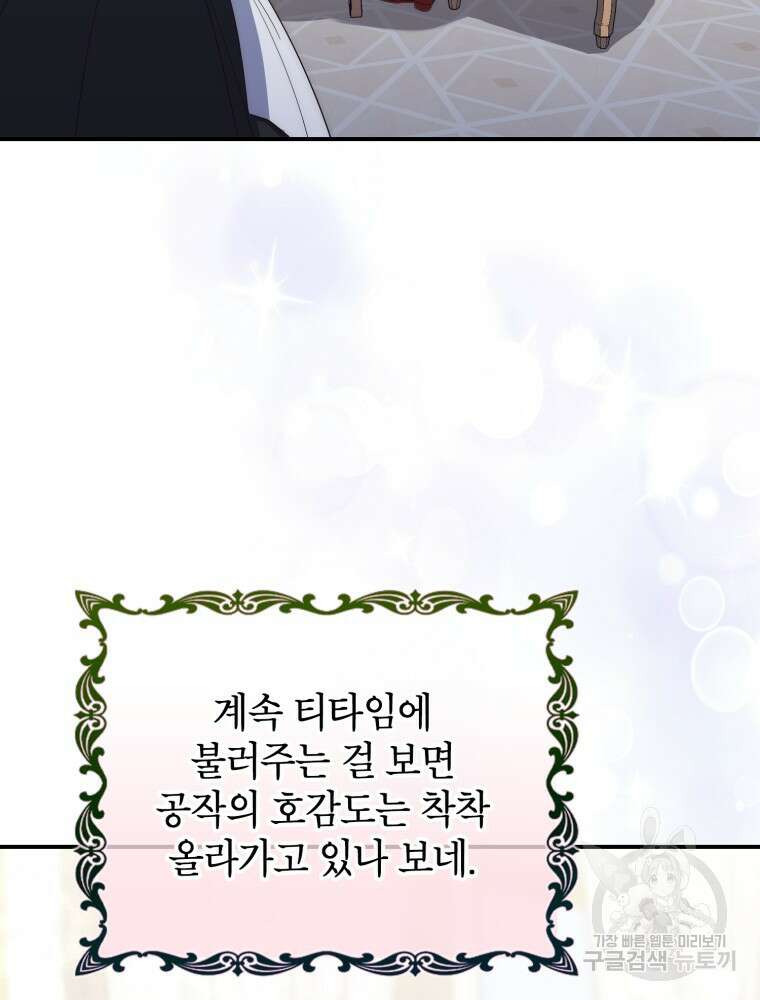 점괘보는 공녀님 8화 7