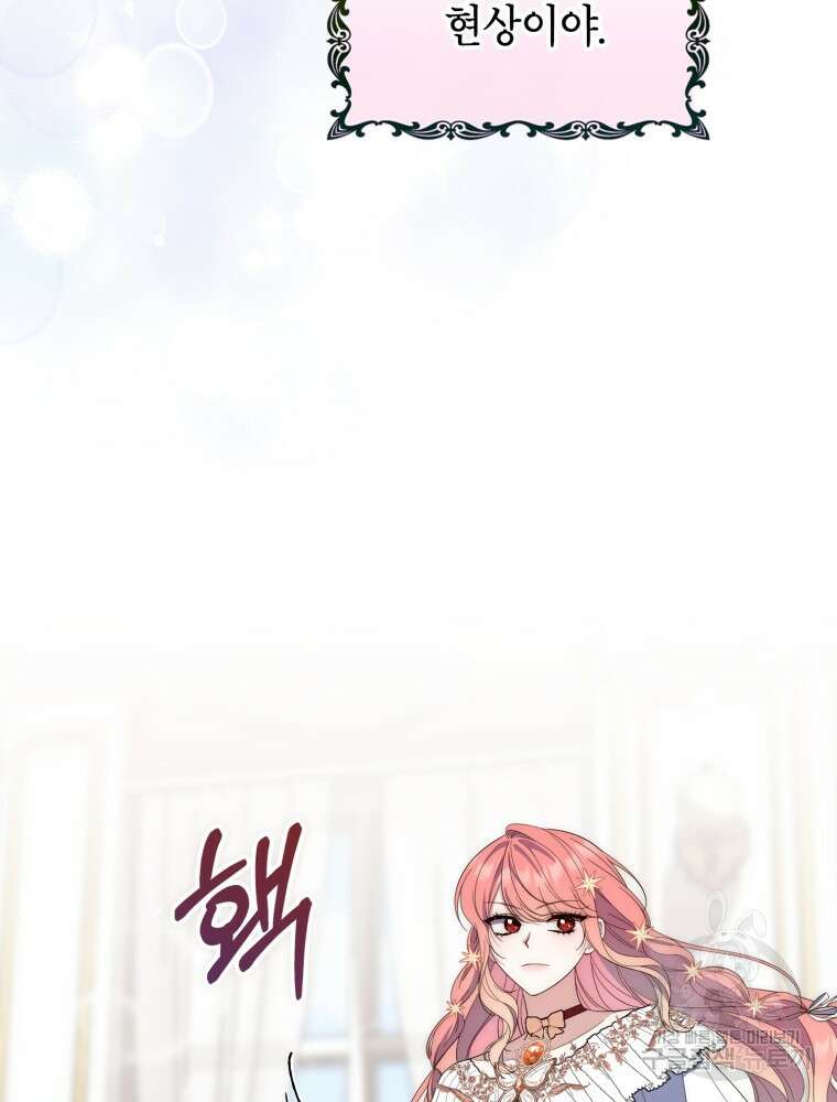 점괘보는 공녀님 8화 9