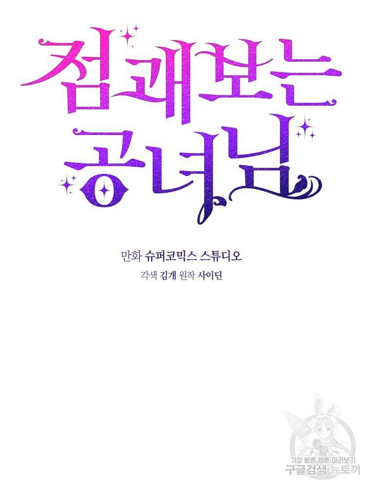 점괘보는 공녀님 8화 12