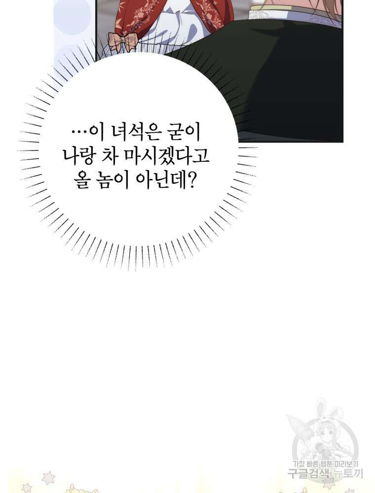점괘보는 공녀님 8화 15
