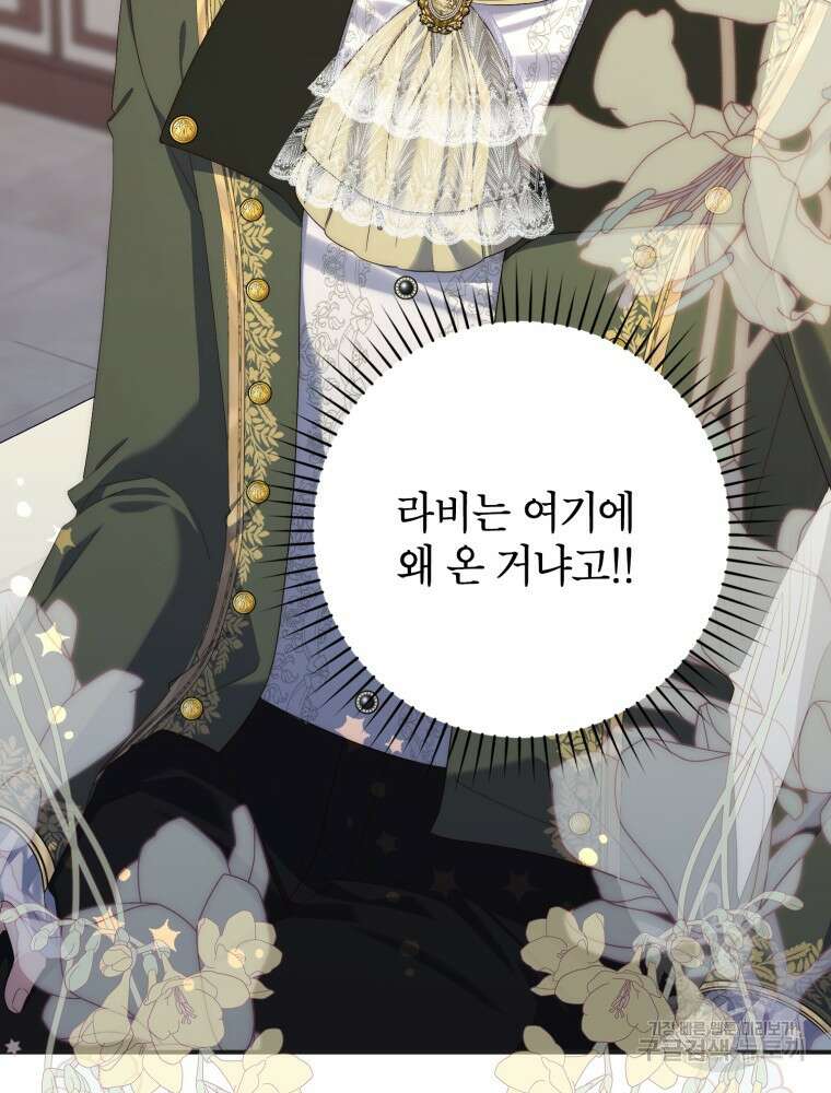 점괘보는 공녀님 8화 17