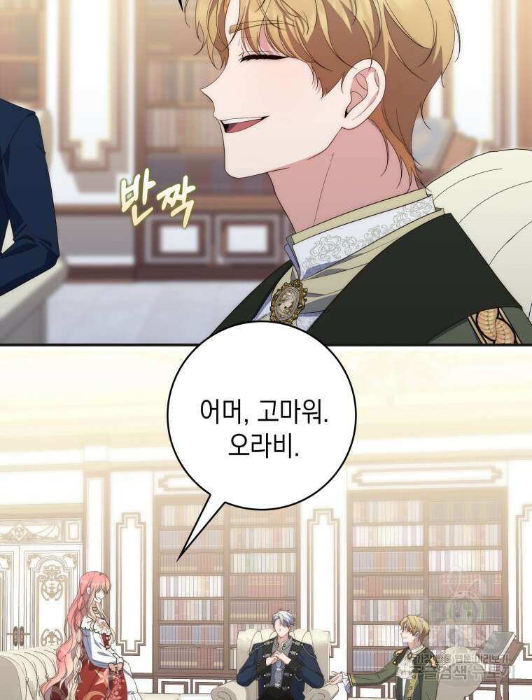 점괘보는 공녀님 8화 19