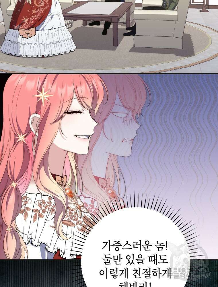 점괘보는 공녀님 8화 20