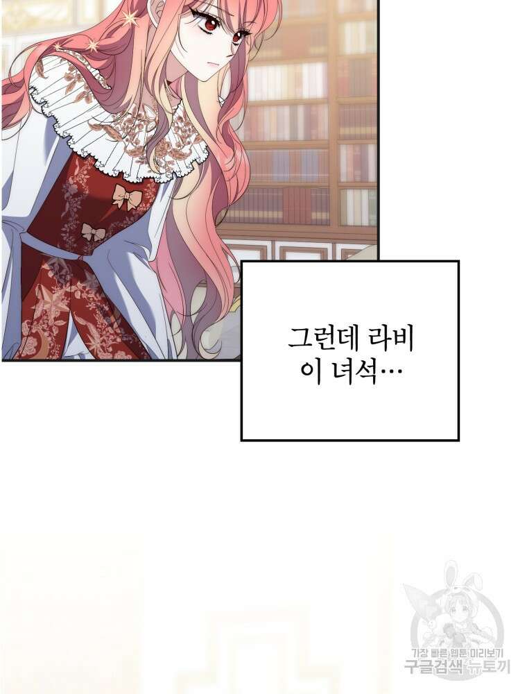 점괘보는 공녀님 8화 22
