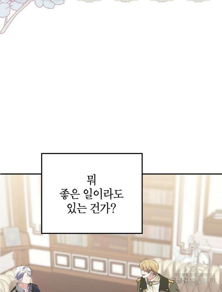 점괘보는 공녀님 8화 25