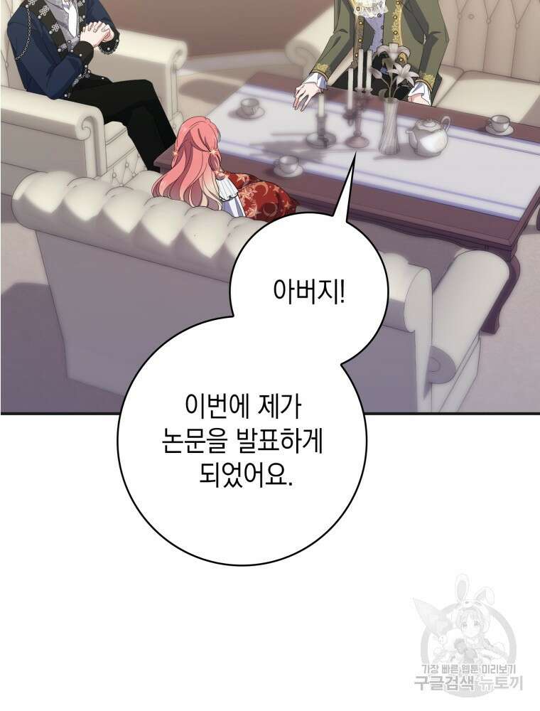 점괘보는 공녀님 8화 26