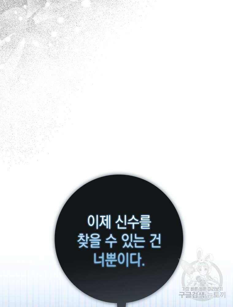 점괘보는 공녀님 12화 5
