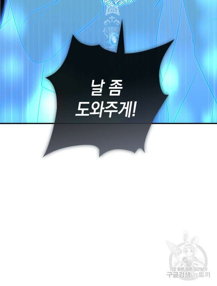 점괘보는 공녀님 12화 7