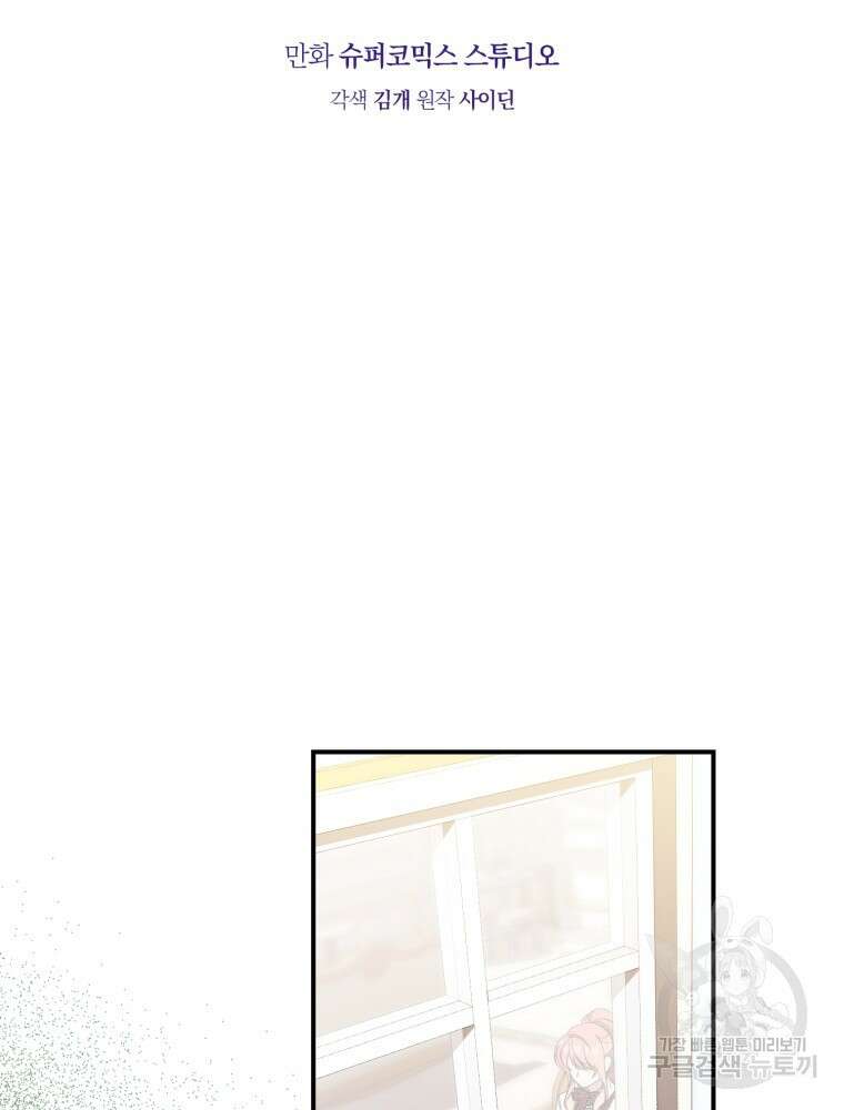 점괘보는 공녀님 12화 11