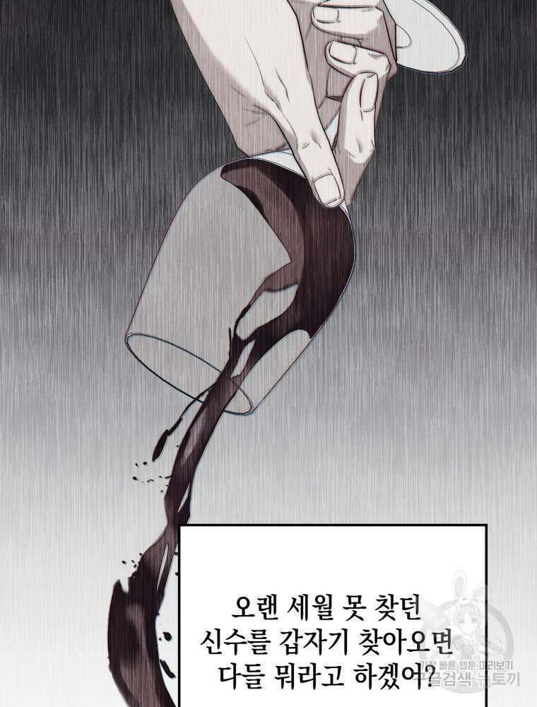 점괘보는 공녀님 12화 15