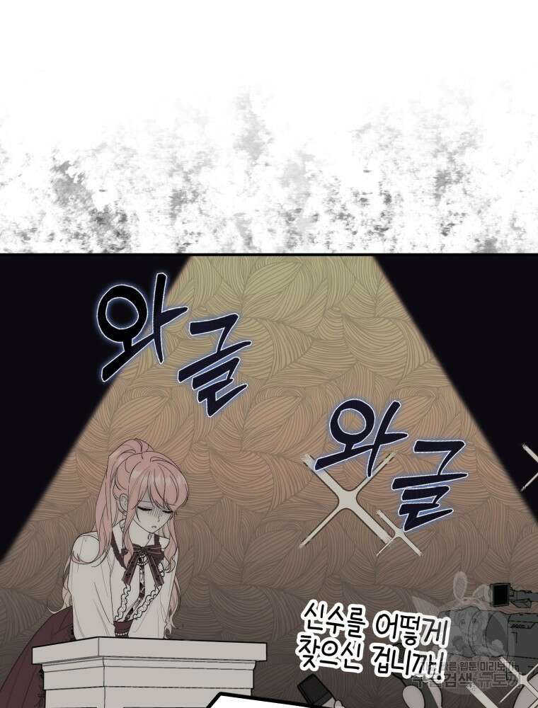 점괘보는 공녀님 12화 18