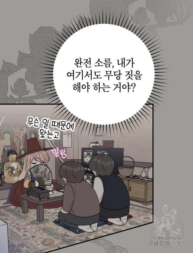 점괘보는 공녀님 12화 20