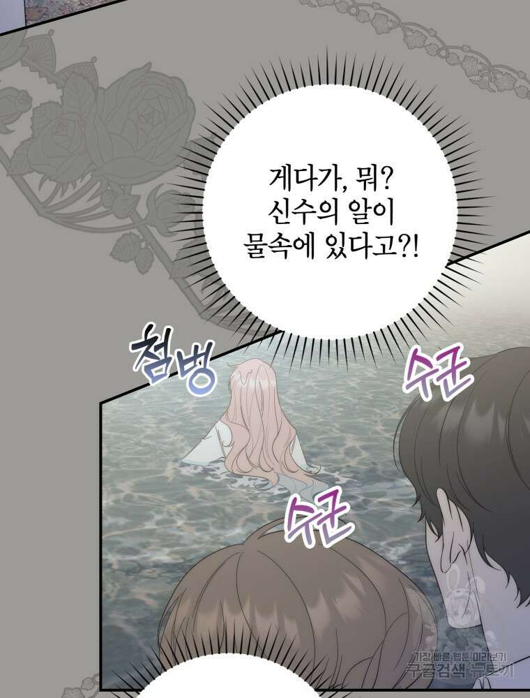 점괘보는 공녀님 12화 21