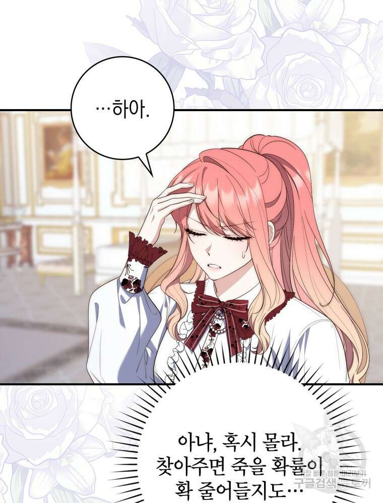 점괘보는 공녀님 12화 23