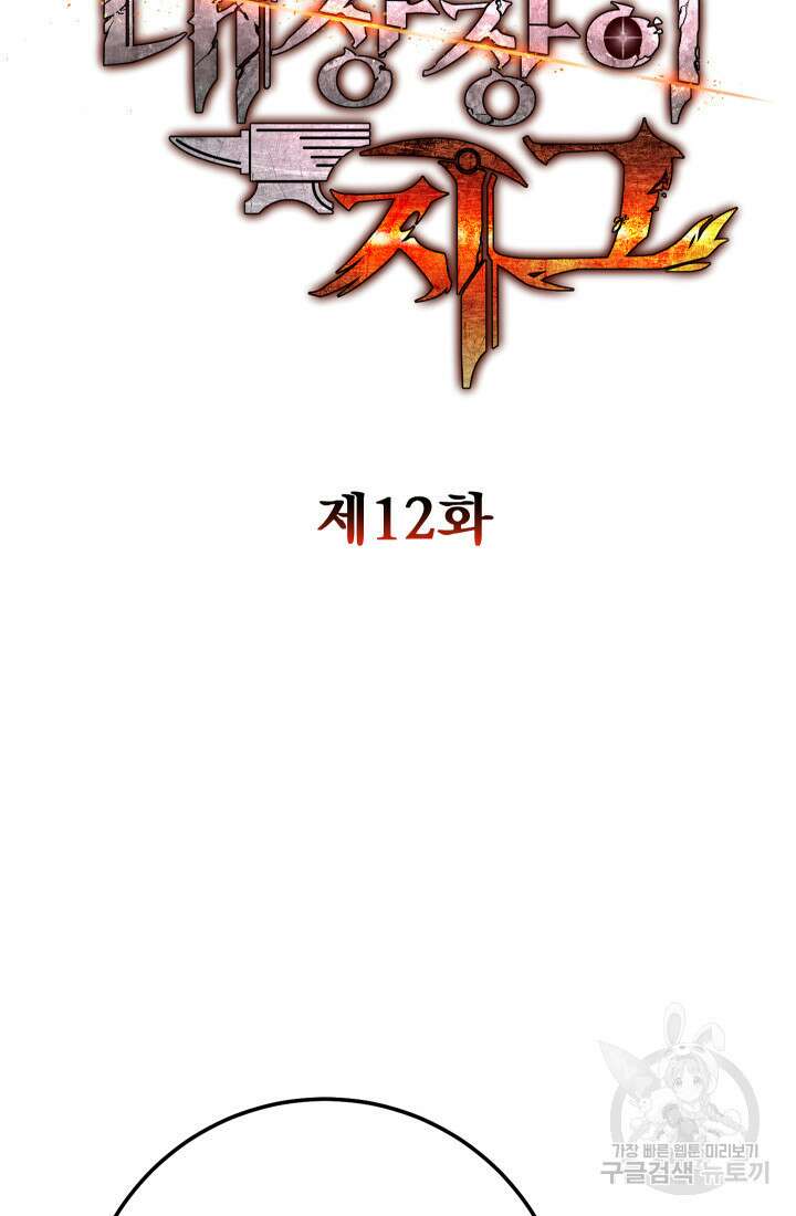 대장장이 지그 12화 28
