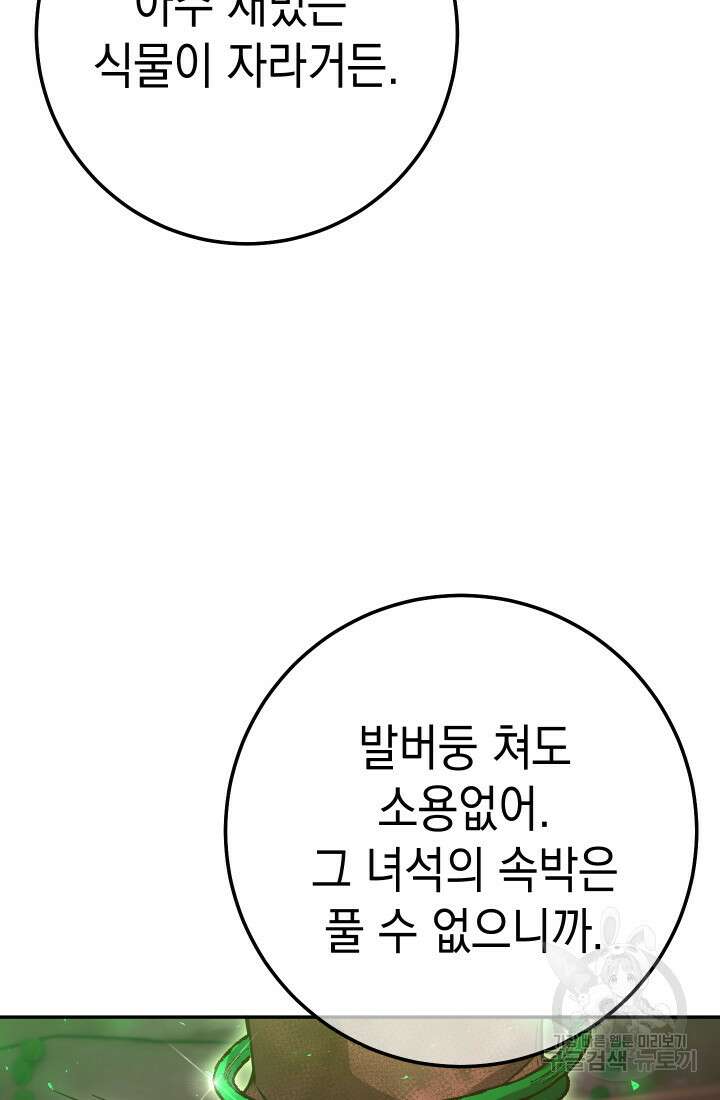 대장장이 지그 18화 21