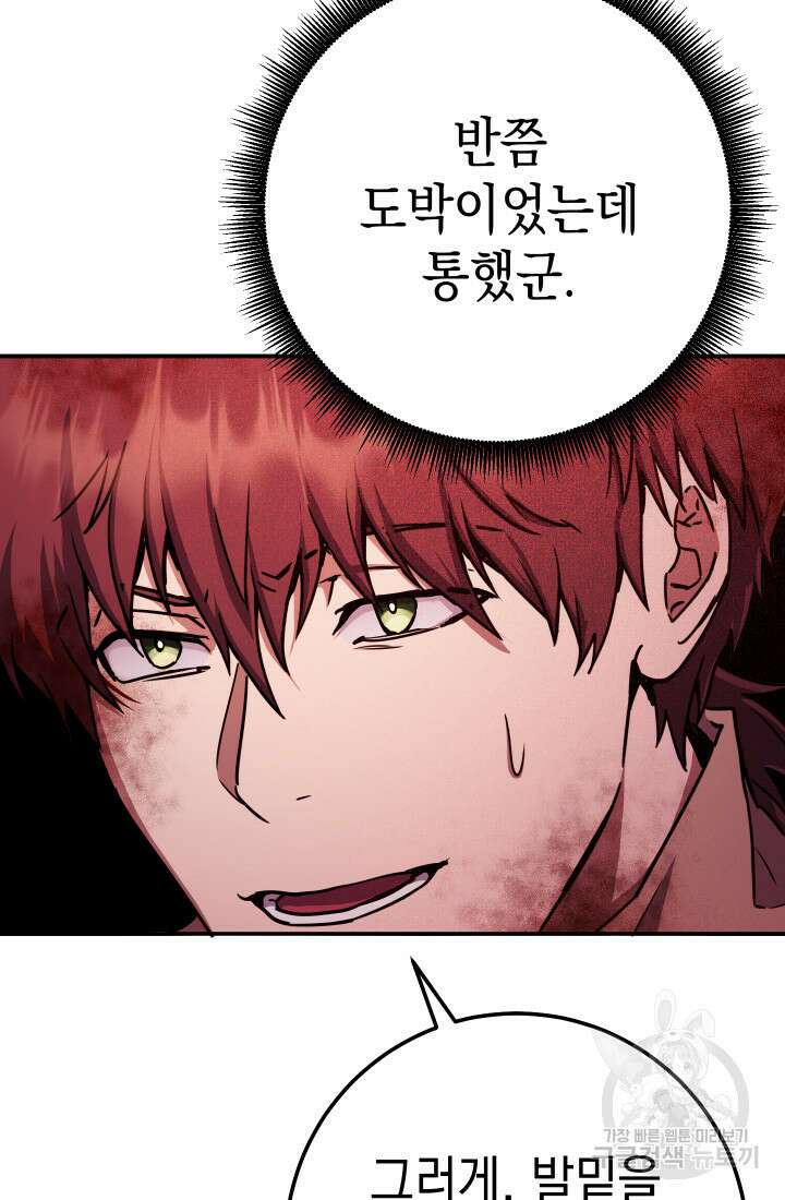 대장장이 지그 18화 25