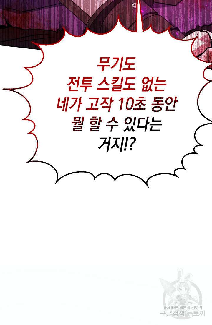 대장장이 지그 18화 28
