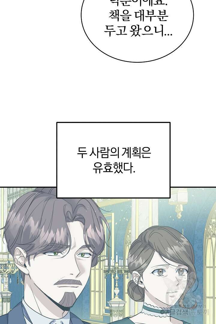 어느 날 악녀가 말했다 15화 5