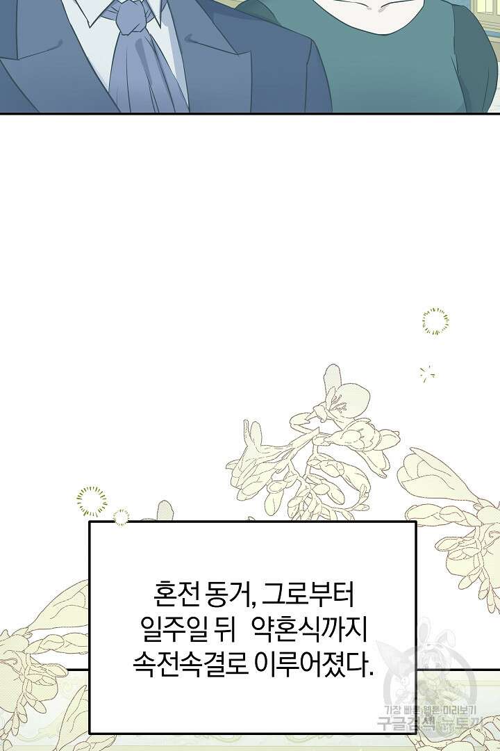 어느 날 악녀가 말했다 15화 6