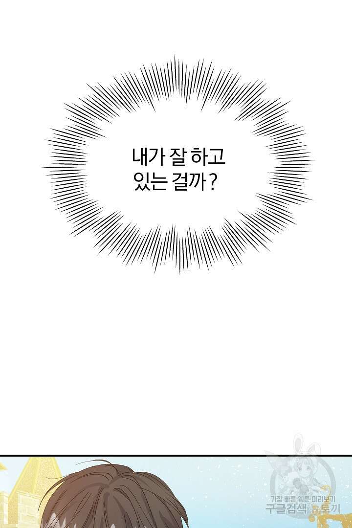 어느 날 악녀가 말했다 15화 8