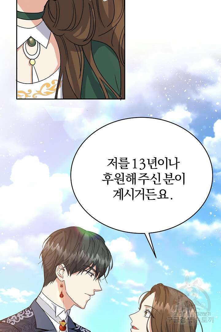 어느 날 악녀가 말했다 15화 11