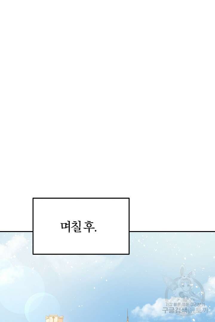 어느 날 악녀가 말했다 15화 15