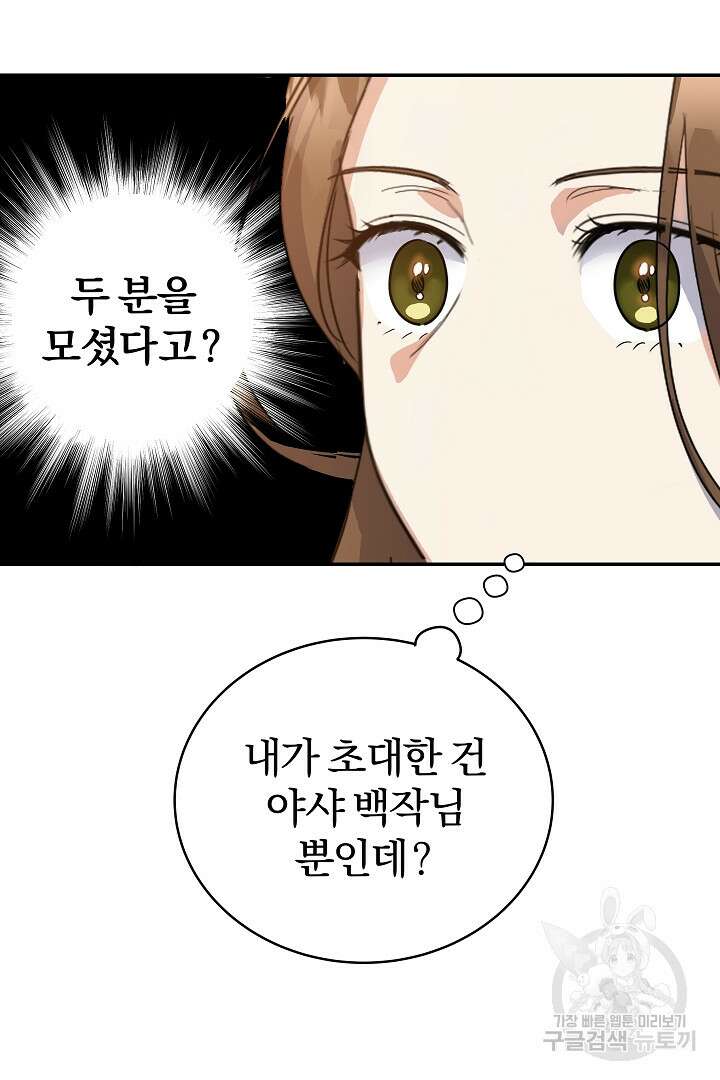 어느 날 악녀가 말했다 15화 19