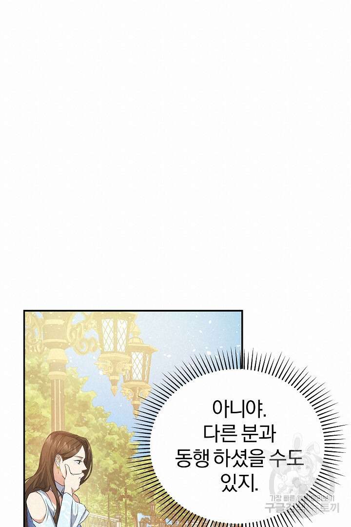 어느 날 악녀가 말했다 15화 20