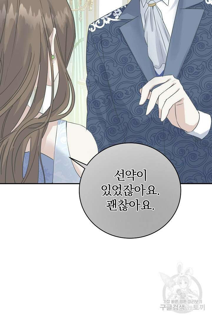 어느 날 악녀가 말했다 15화 23