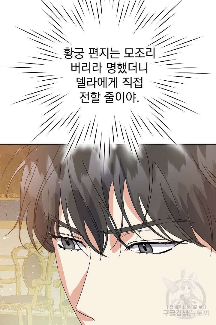 어느 날 악녀가 말했다 22화 3