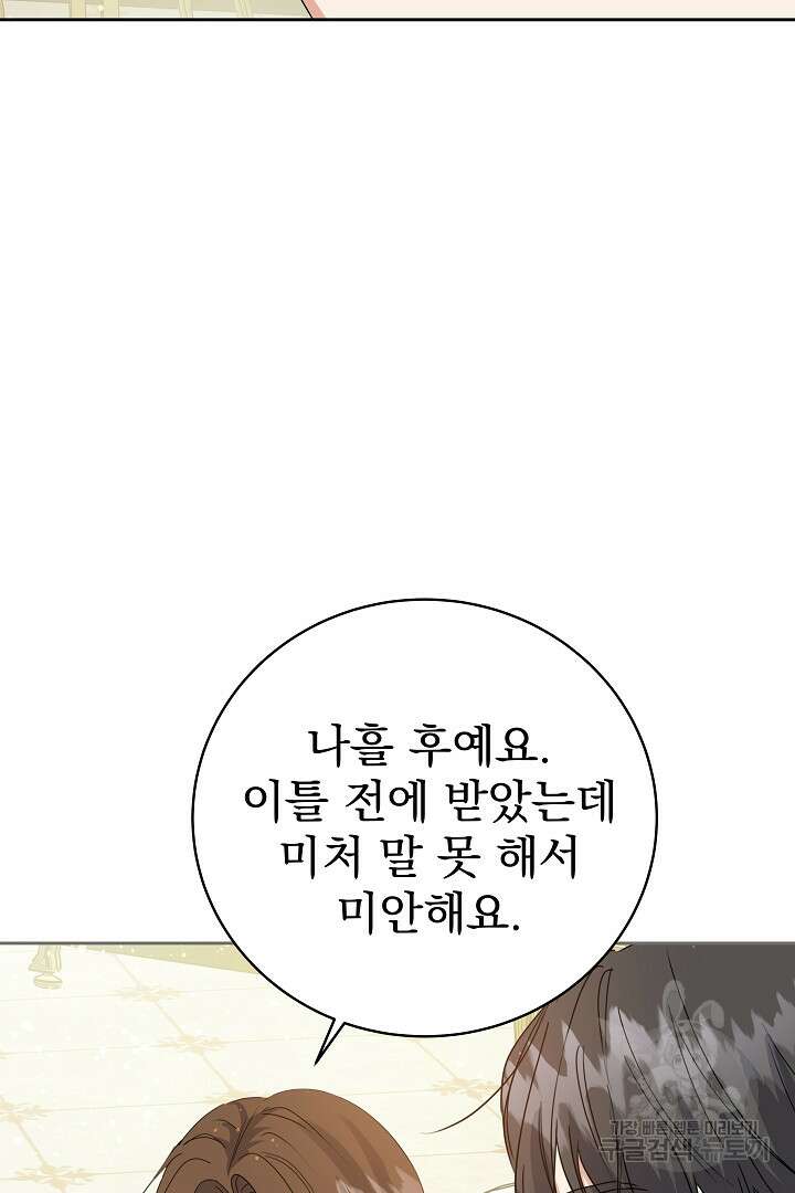 어느 날 악녀가 말했다 22화 4