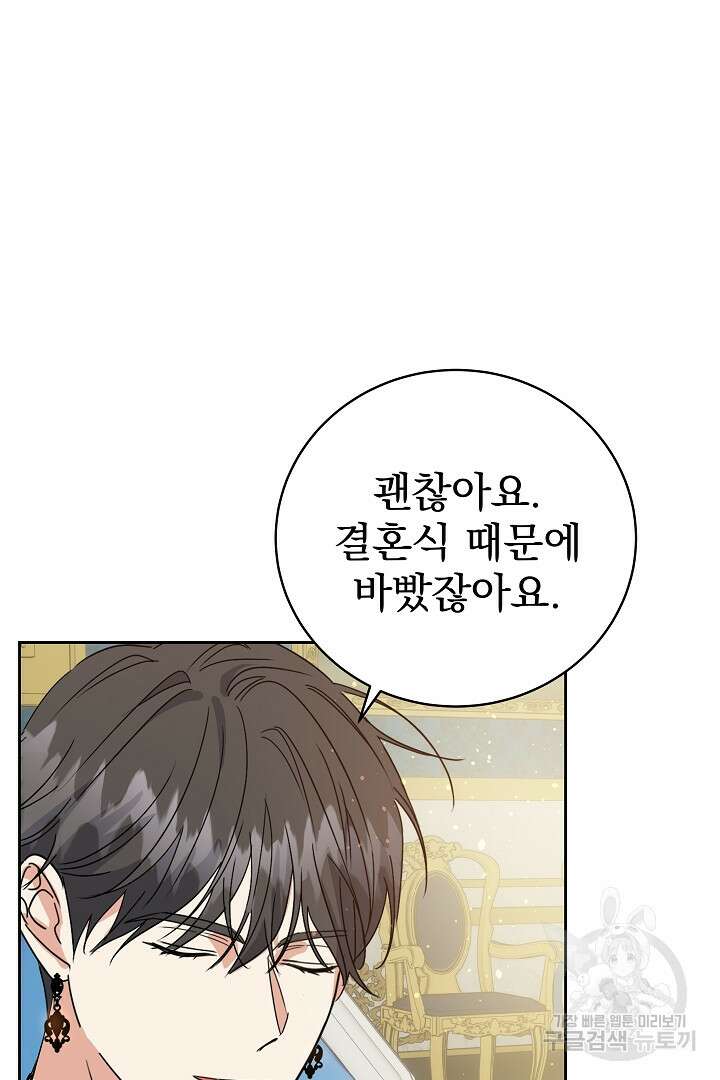 어느 날 악녀가 말했다 22화 6
