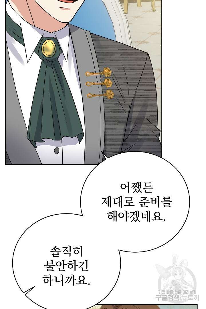 어느 날 악녀가 말했다 22화 7