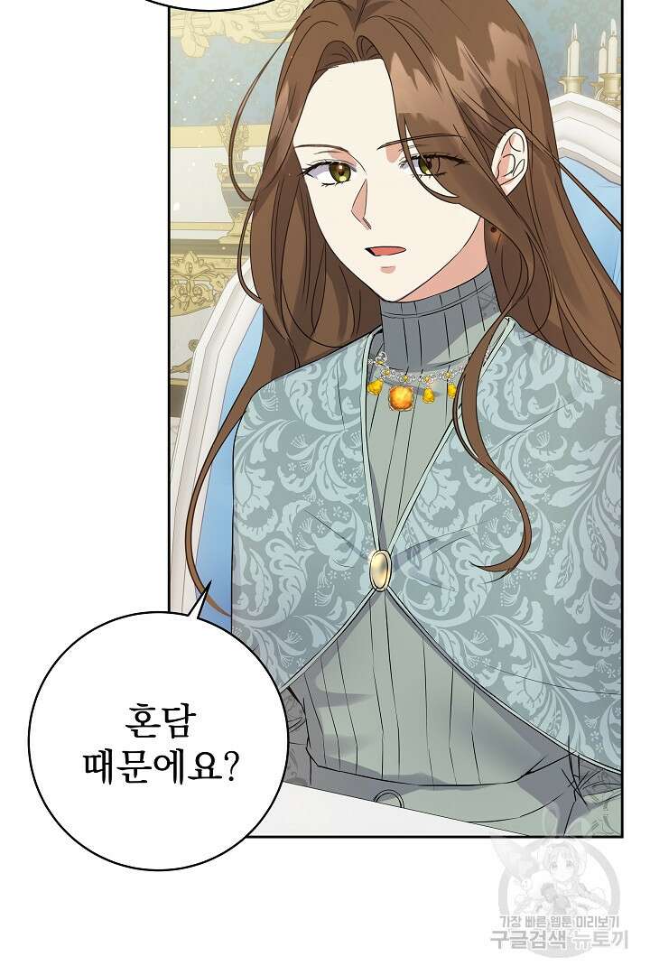 어느 날 악녀가 말했다 22화 8
