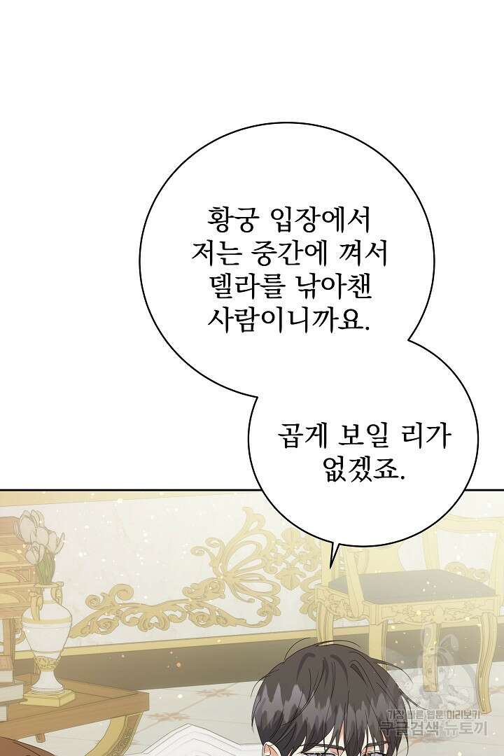 어느 날 악녀가 말했다 22화 9
