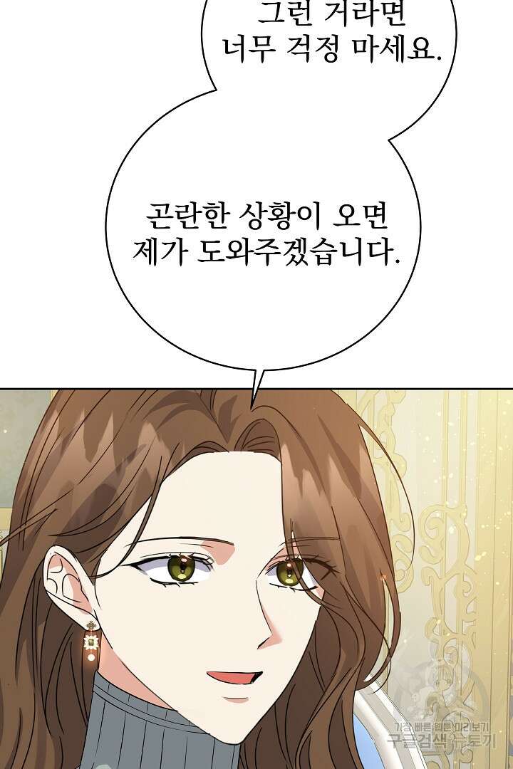 어느 날 악녀가 말했다 22화 11