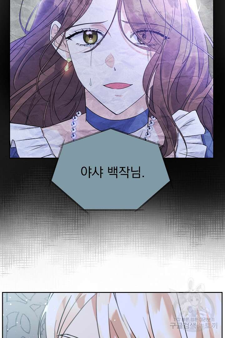 어느 날 악녀가 말했다 22화 19