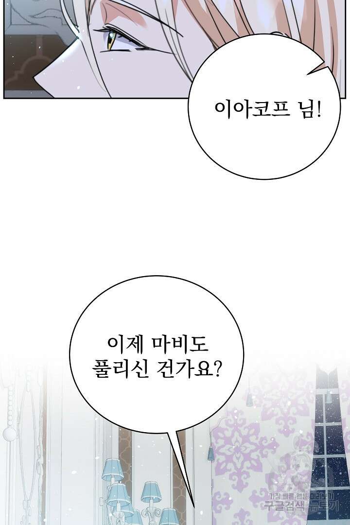 어느 날 악녀가 말했다 22화 20