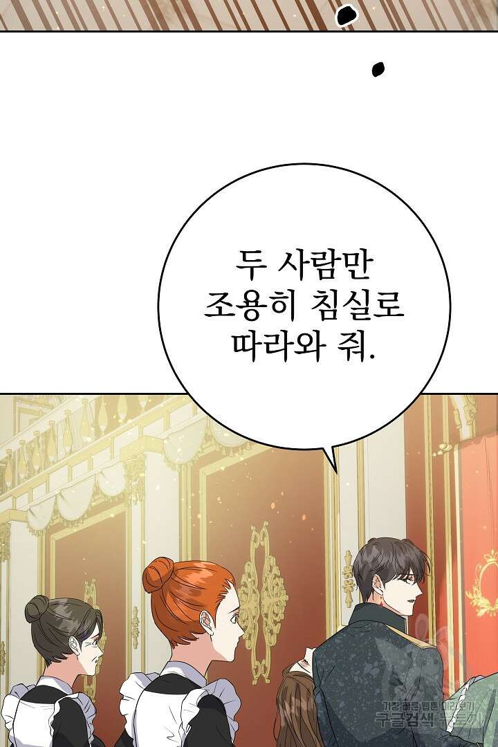 어느 날 악녀가 말했다 26화 5